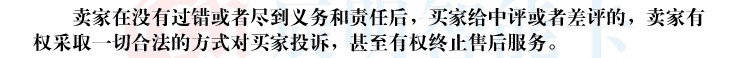 关于恶意评价文字说明